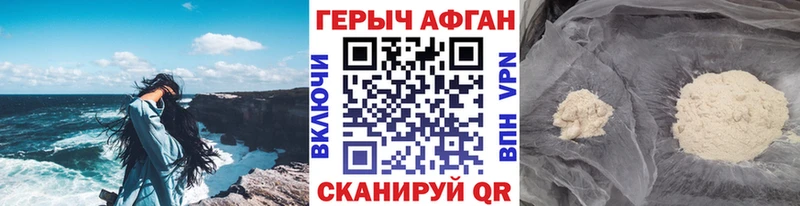 Героин Афган как найти закладки Ковылкино
